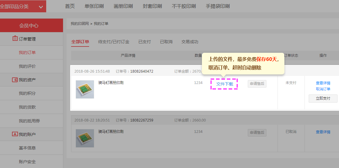 北京畫冊(cè)印刷