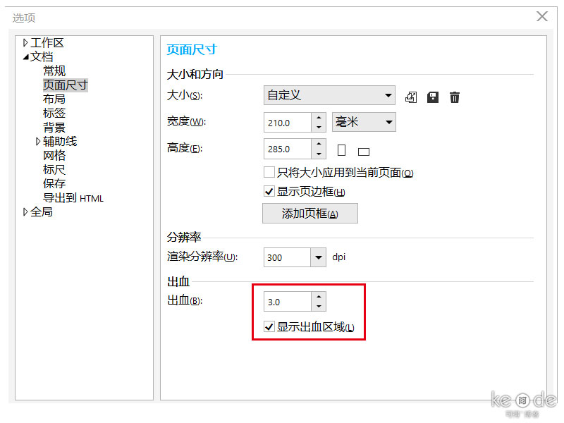 設(shè)計(jì)稿出血線設(shè)置常見(jiàn)錯(cuò)誤